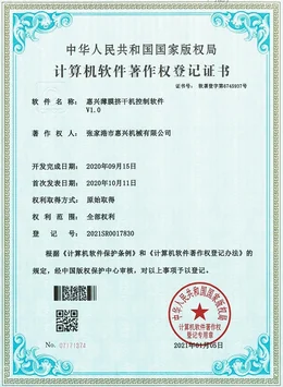 BKL-MACHINE software copyright registration certificate
