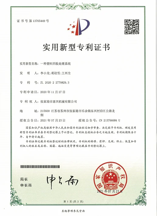 Chinese utility model patent certificate for a plastic recycling processing system