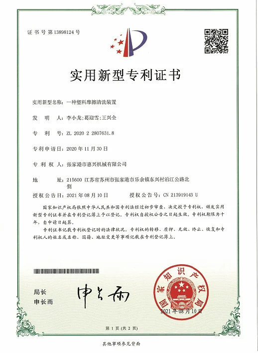 Chinese utility model patent certificate for a plastic friction washing device