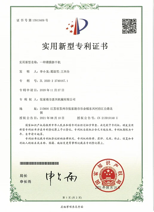 Chinese utility model patent certificate for a plastic film squeezer and dryer